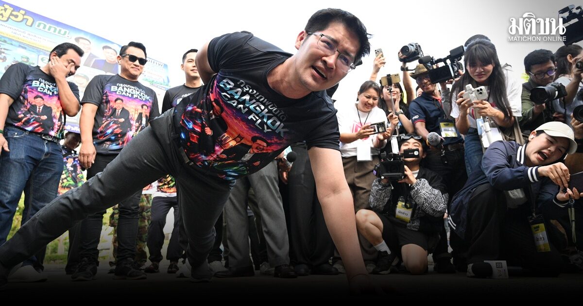 เต้ นำทีม กลุ่มกรุงเทพบินได้ ลงสมัครผู้ว่ากทม. โชว์วิดพื้น ชูนโยบาย 48 ข้อ เดินหน้าน้ำคลองแสนแสบดื่มได้