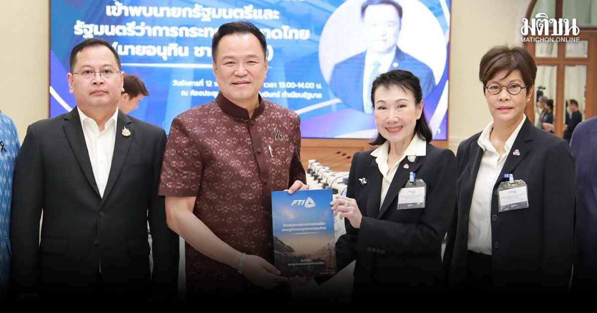 อนุทิน รับข้อเสนอส.อ.ท. จัดจ้างสินค้า MiT 2แสนล้าน ชี้แนวทางสอดรับแลนด์บริดจ์
