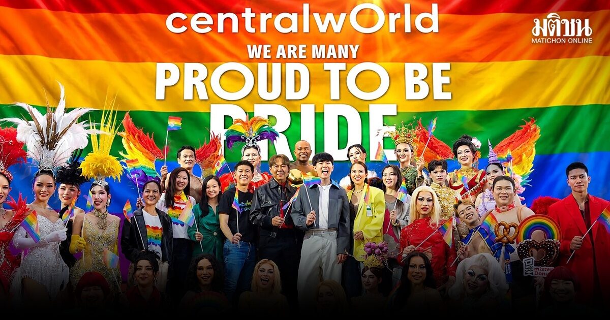 ฉลอง Pride Month วันแรกคึกคักที่ centralwOrld และ Central Park