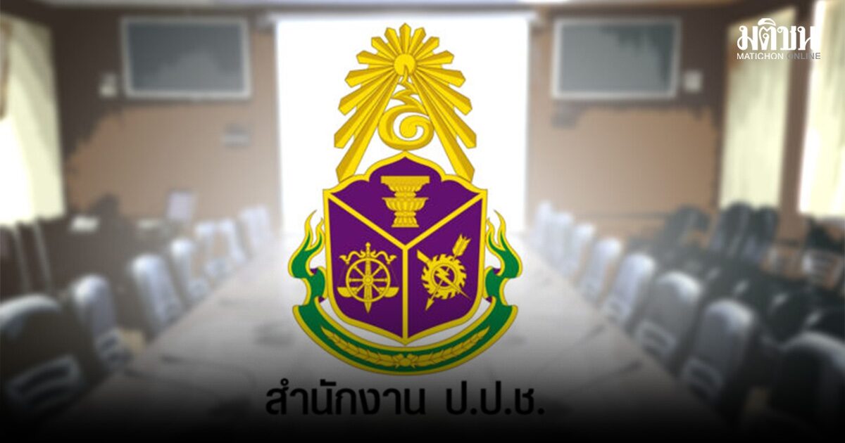 ป.ป.ช.แจงย้ายบิ๊กล็อต แก้ติดตำแหน่งมีอิทธิพล จ่อเพิ่มขรก.1.5 พัน สู้ทุจริต หลังดัชนีปราบโกงดิ่งเหว
