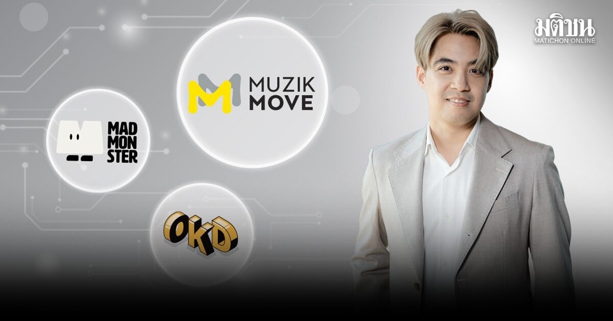 Muzik Move ประกาศทิศทางปี 2026 ชู ‘Connext’ เดินเกม 360 Music Entertainment