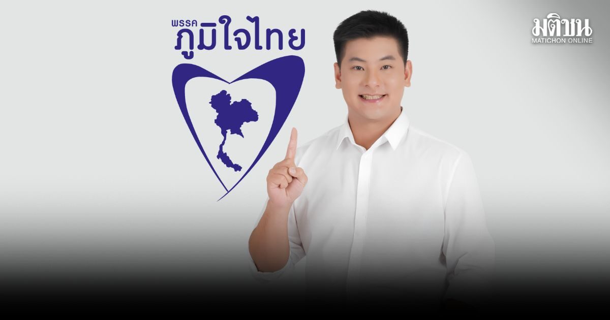 ลูกบุญทรง ประกาศย้ายซบภูมิใจไทย ขอลงสส.เชียงใหม่ ยันพ่อวางมือแล้ว