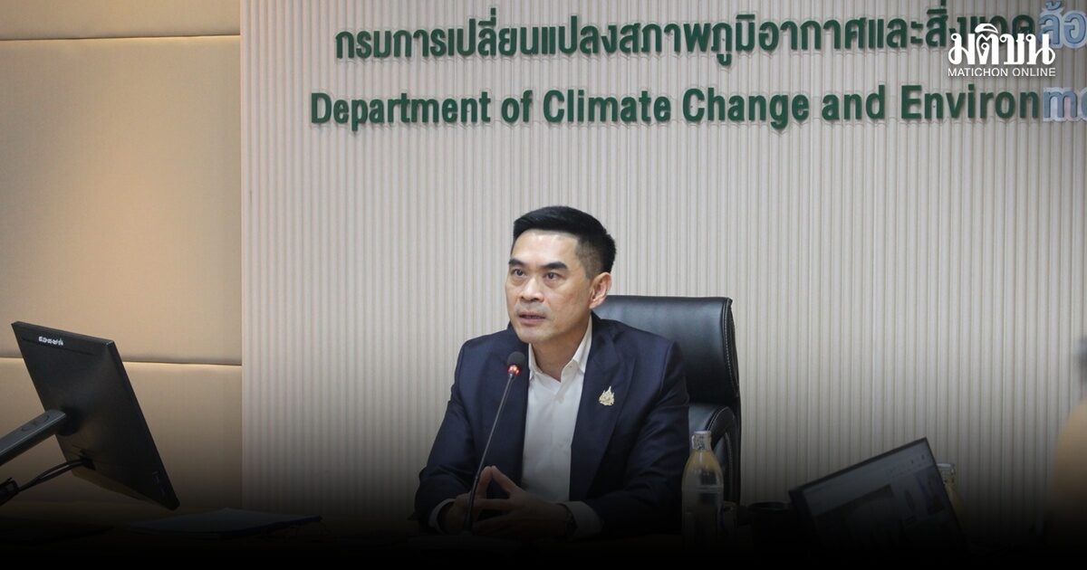 คณะกรรมการกฤษฎีกา รับทราบ สาระสำคัญร่างพ.ร.บ.การเปลี่ยนแปลงภูมิอากาศ ร่วมกรมลดโลกร้อนเร่งพิจารณา