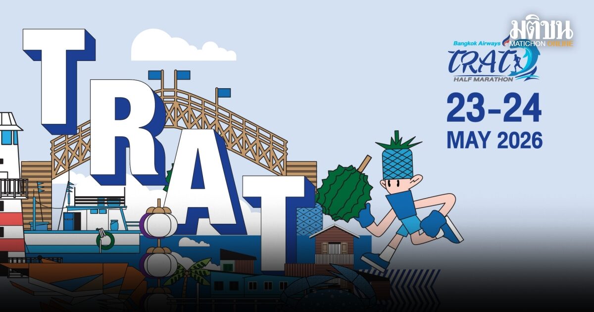 เปิดฤดูกาล บางกอกแอร์เวย์ส บูทีค ซีรีส์ 2026 สนามแรกที่ตราด 23-24 พ.ค.นี้