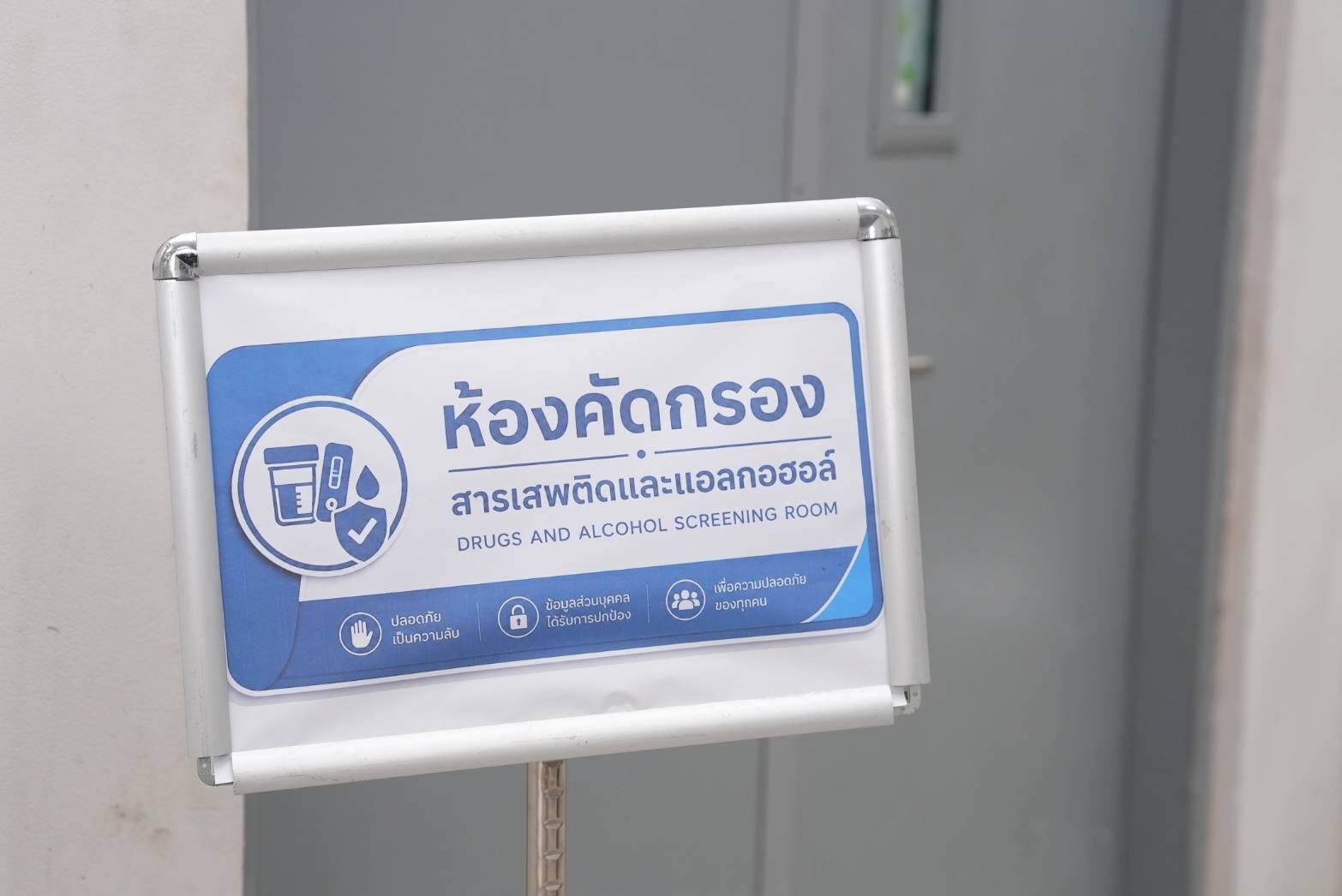 ห้องตรวจคัดกรอง