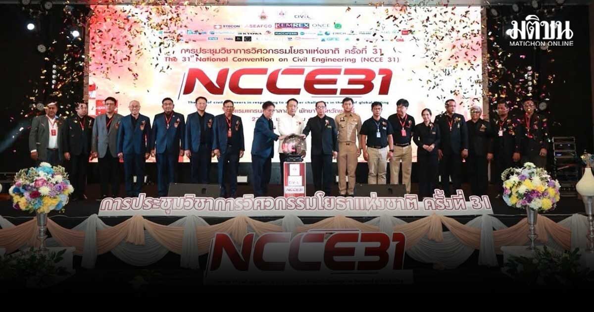 มทร.รัตนโกสินทร์  เจ้าภาพร่วม  จัดการประชุมวิชาการวิศวกรรมโยธาแห่งชาติ ครั้งที่ 31