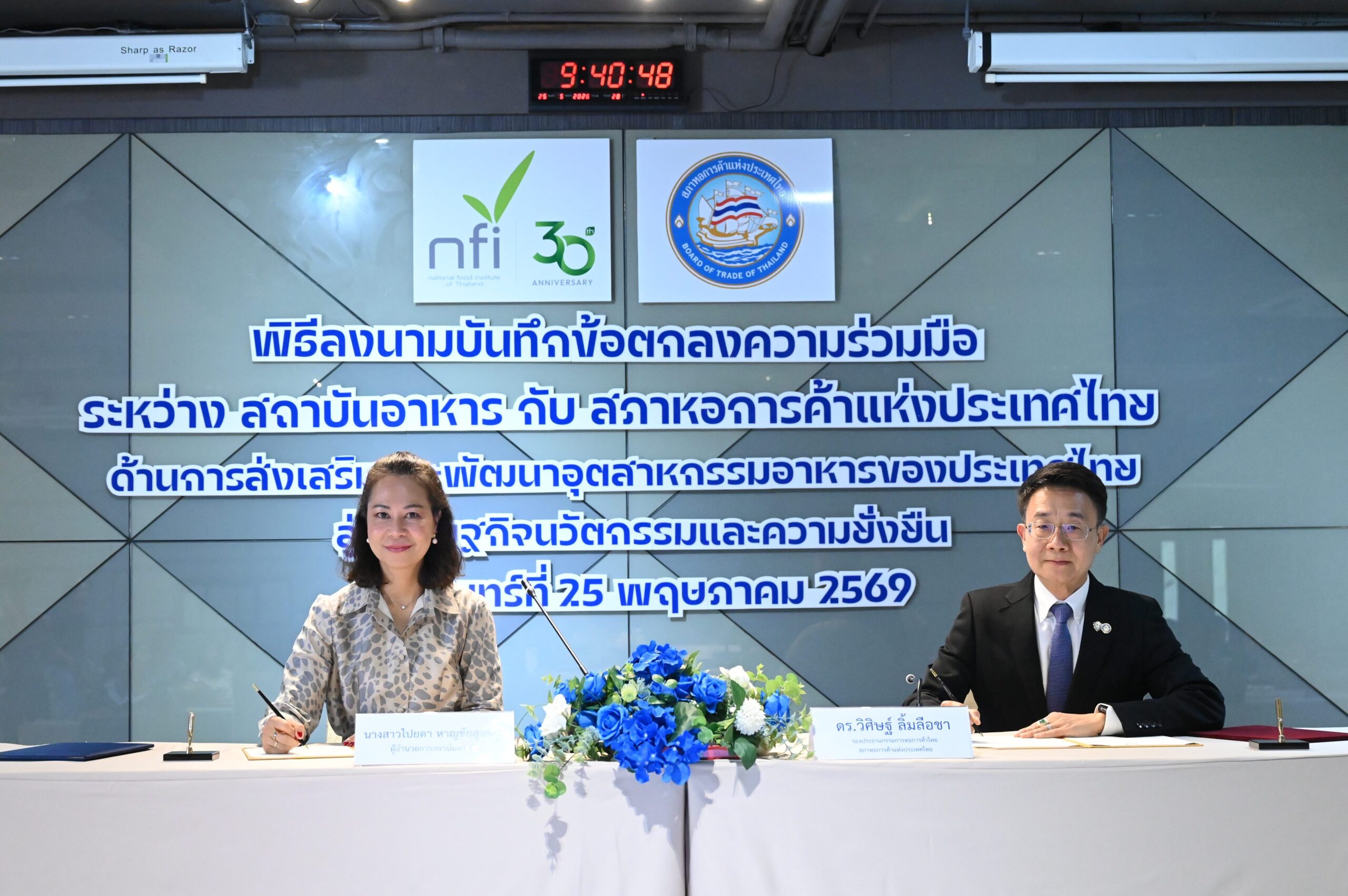 สถาบันอาหาร–สภาหอการค้าไทย