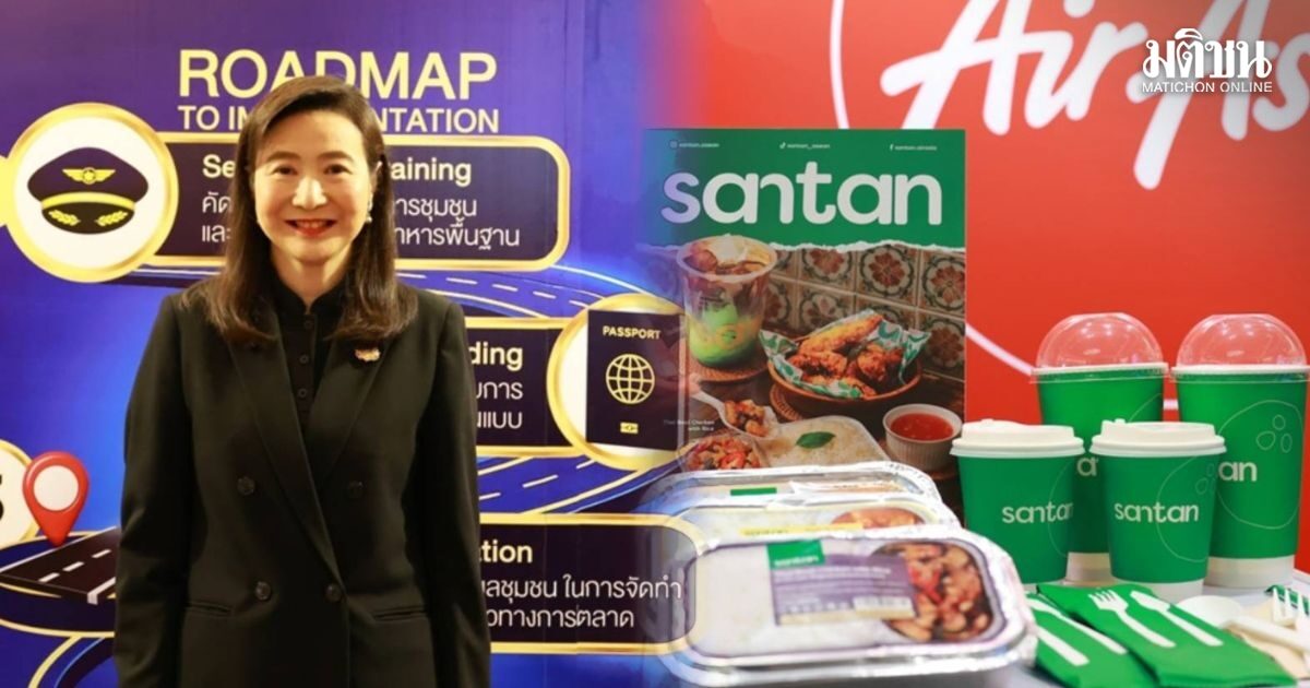 ดีพร้อม-แอร์เอเชีย ผุดแคมเปญ ‘ครัวดินสู่ฟ้า’ ปลดล็อกมูลค่าอาหารถิ่นสู่ภาคการบิน-ตลาดพรีเมียม