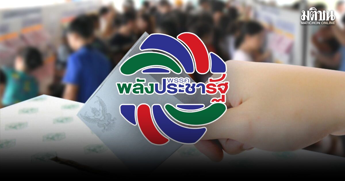 พปชร. โต้ ‘สนธิญา’ ปมร้องกกต.กล่าวหาไม่จ่ายเลือกตั้ง แจงทำตามกฎหมายทุกขั้นตอน