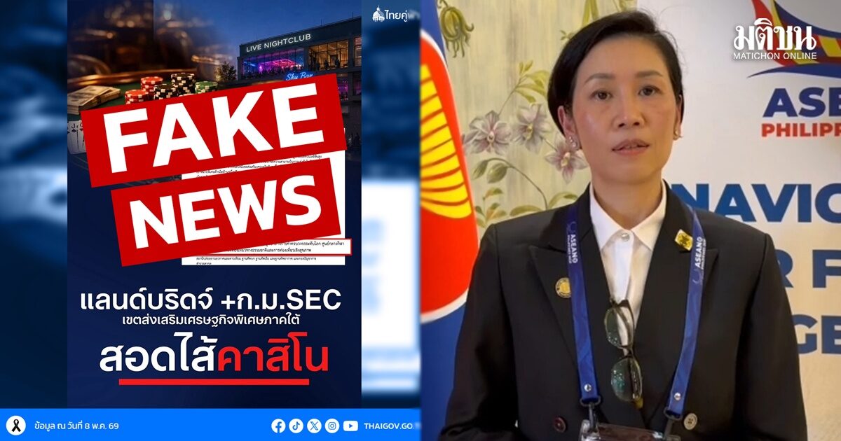 โฆษกรบ. ยันไม่จริง อนุทิน เสนอกม.ศก.พิเศษภาคใต้ ให้ตั้งกาสิโน-เช่าซื้อที่ดิน 99 ปี