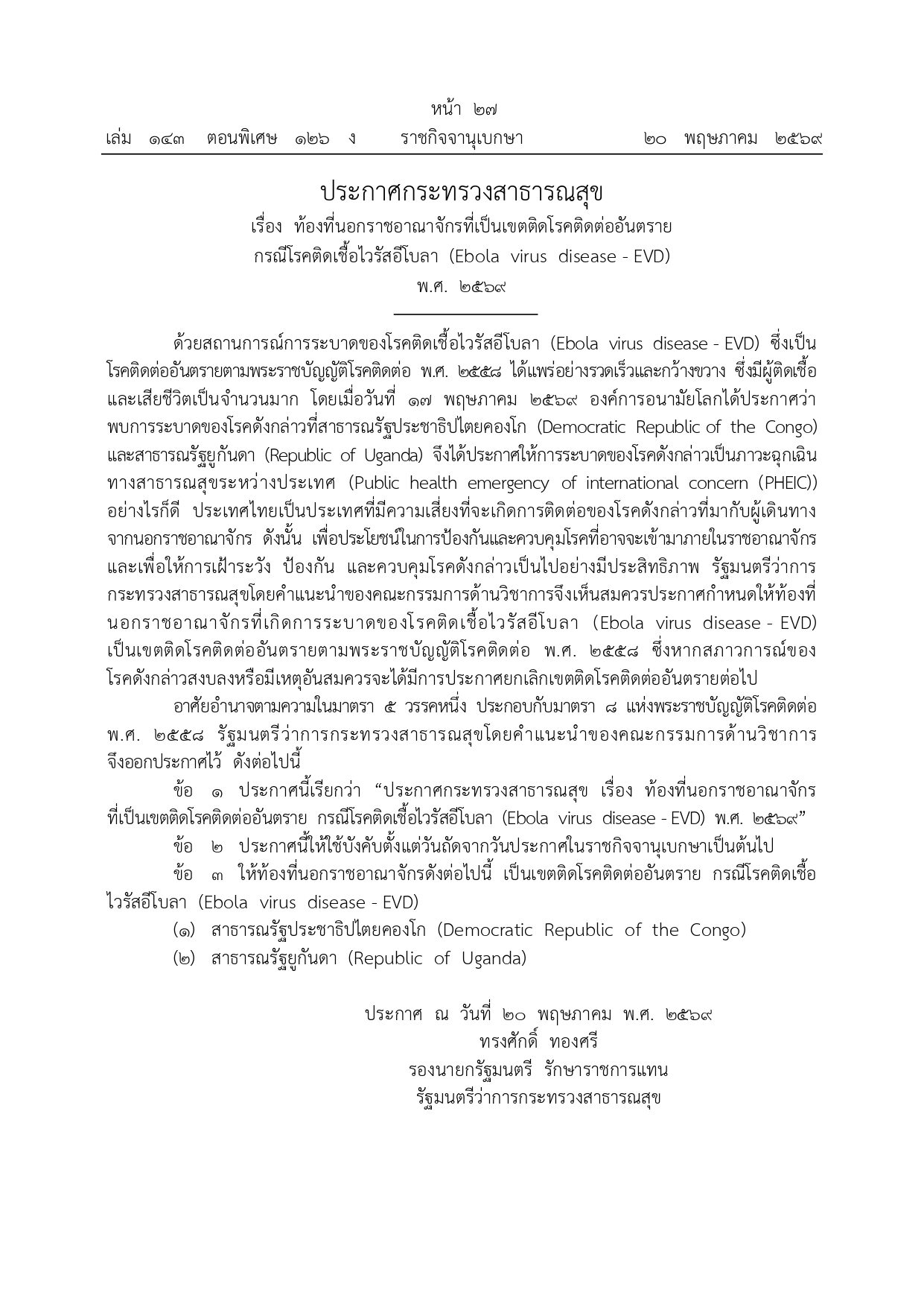 ราชกิจจานุเบกษา