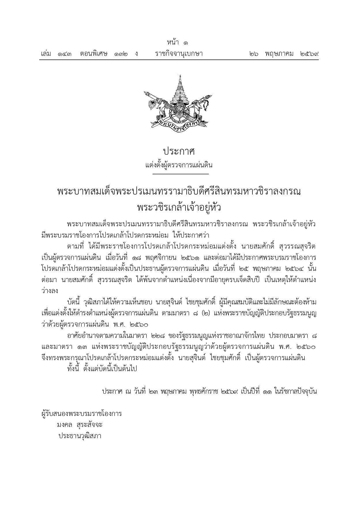 โปรดเกล้าฯ
