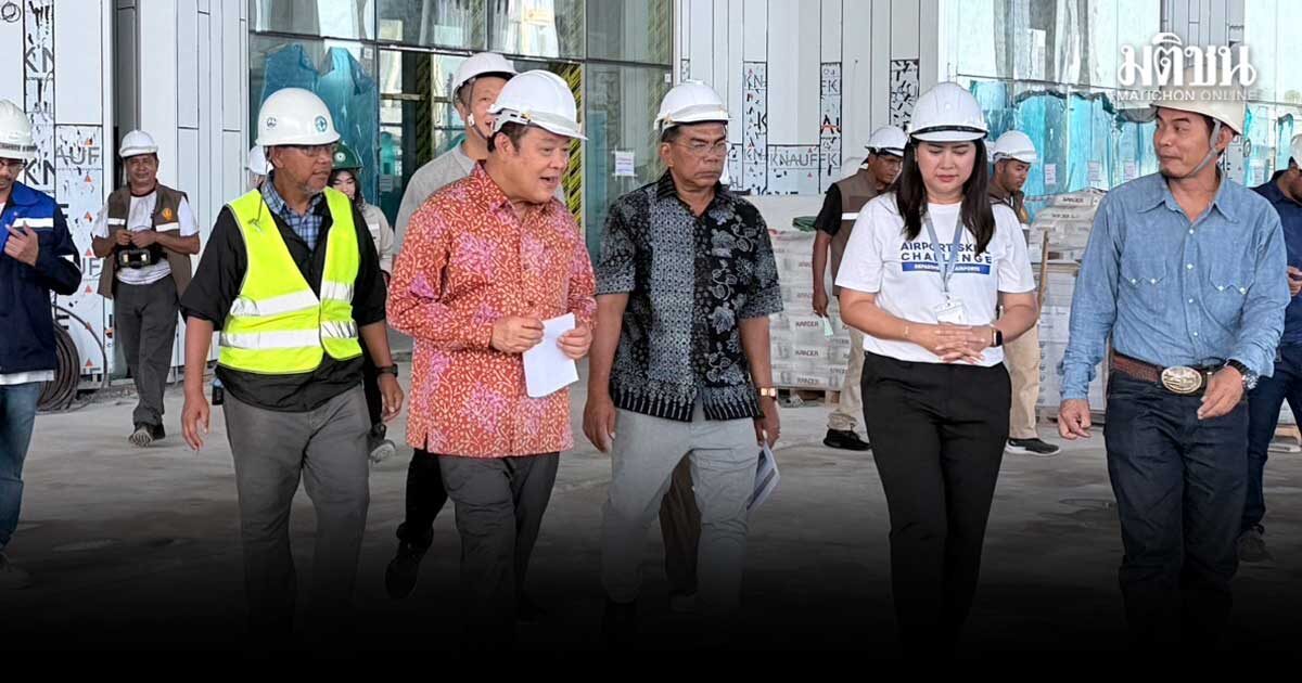 ทวี-กมลศักดิ์ ตรวจคืบหน้าสนามบินนราธิวาส ย้ำต้องดึงดูดสายการบินมา ไม่ให้เป็นอนุสาวรีย์คอนกรีต