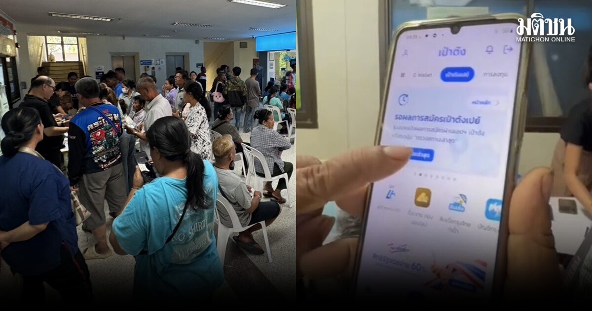 ผู้สูงวัยแห่เข้ากรุงไทย ขอพนักงานแบงก์ช่วยลงทะเบียน ไทยช่วยไทยพลัส