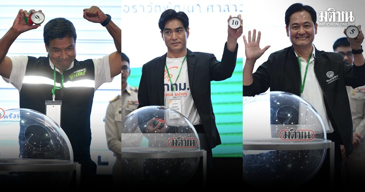 ‘ชัชชาติ’ ชูกำปั้นจับได้เบอร์ 9 – ดร.โจ เบอร์ 10 – อนุชา เบอร์ 5 ส่วน มัลลิกา ไม่ทันช่วงแรก รอจับคนที่ 14