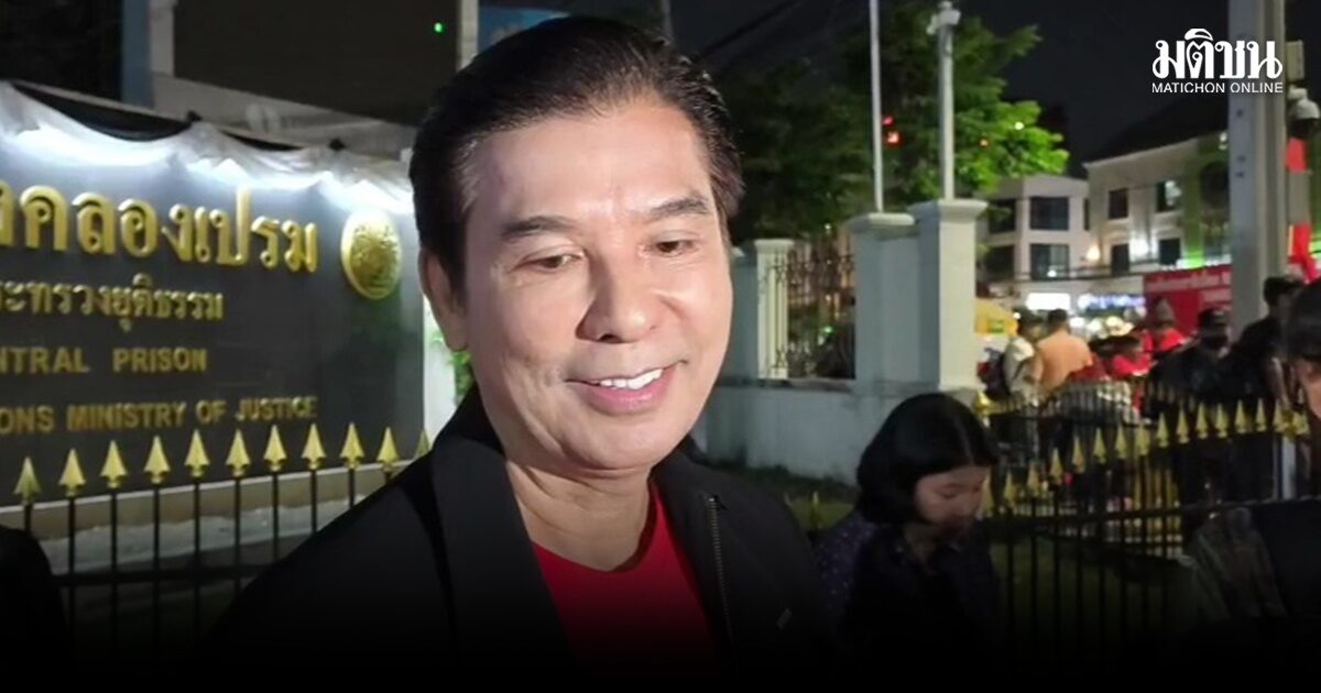 พร้อมพงศ์ ตื่นเต้น ทักษิณ พ้นคุก ขอทุกฝ่ายให้อภัยต่อกัน ความแค้นไม่ช่วยให้คุณภาพชีวิตดีขึ้น