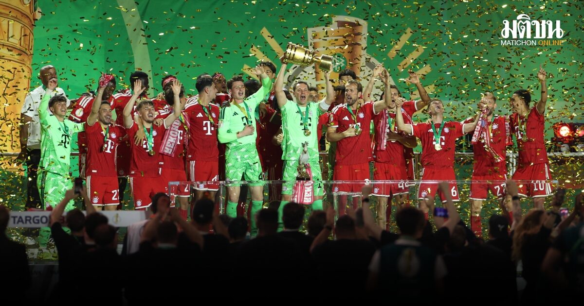 ดับเบิลแชมป์! บาเยิร์น ถล่มสตุ๊ตการ์ท 3-0 ครองถ้วย เดเอฟเบ โพคาล สมัยที่ 21