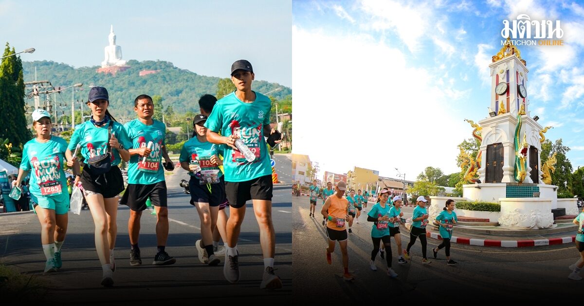 สสส.ผนึกมุกดาหาร ผุดไอเดียสุดว้าว Slow Run Rally ยกระดับสู่เมืองสุขภาพดี เสริมเศรษฐกิจท่องเที่ยว