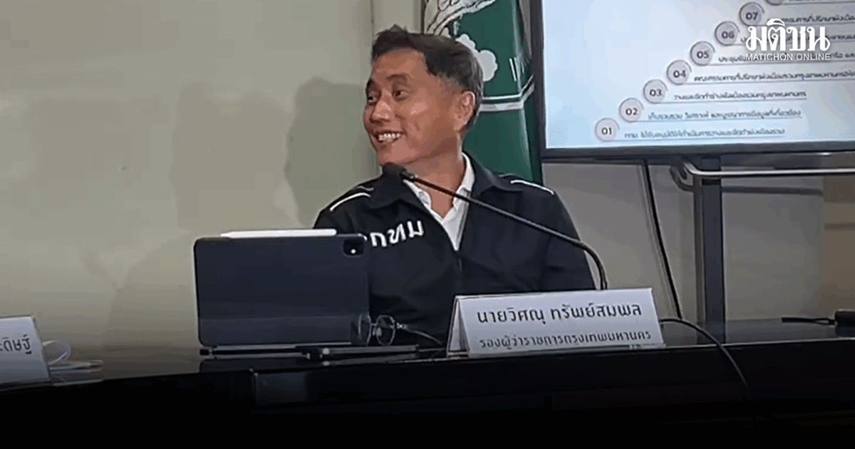 ชัชชาติ มีคิวแถลงผังเมือง แต่ไม่มา หลังมีข่าวไขก๊อก ด้าน วิศณุ มาแทน เจอถาม อมยิ้มเลี่ยงตอบ