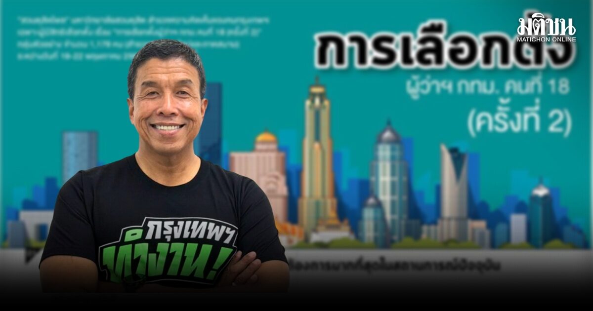 สวนดุสิตโพลเผย เลือกผู้ว่าฯกทม. ‘ชัชชาติ’ ยังคะแนนนำโด่ง ส่วน ส.ก.คนกรุงส่วนใหญ่เลือกจาก ปชน.