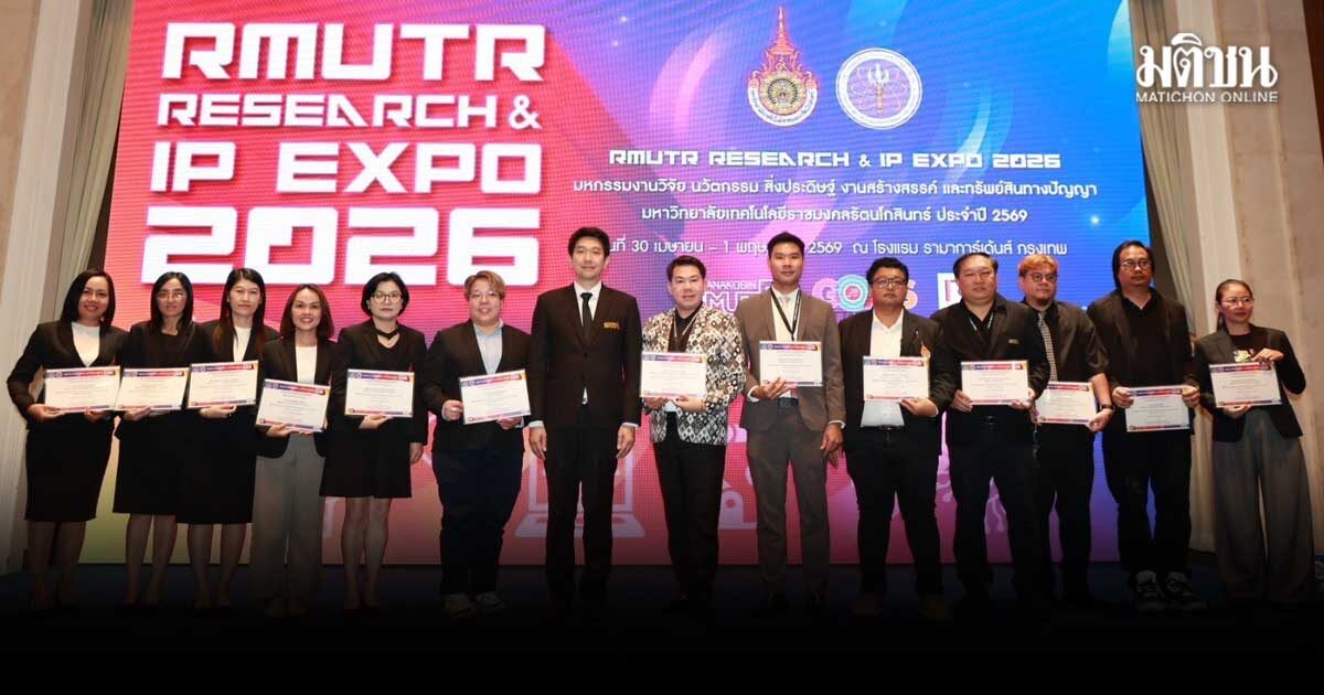 มทร.รัตนโกสินทร์ จัดงาน RMUTR Research & IP Expo 2026 เดินหน้าผลักดันงานวิจัยสู่เชิงพาณิชย์