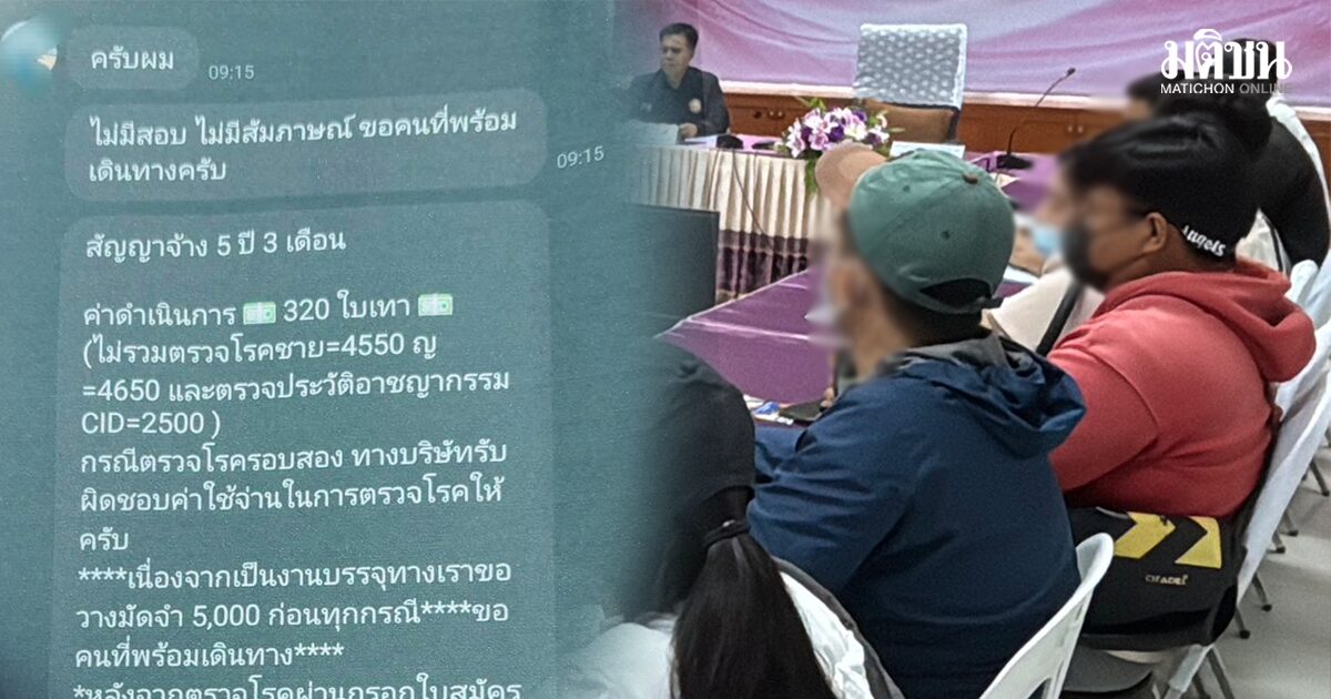 หนุ่มสาว 30 คน ร้องถูก ‘นายหน้าเก๊’ หลอกพาไปทำงานอิสราเอล-พร้อมบิน สูญคนละครึ่งแสน
