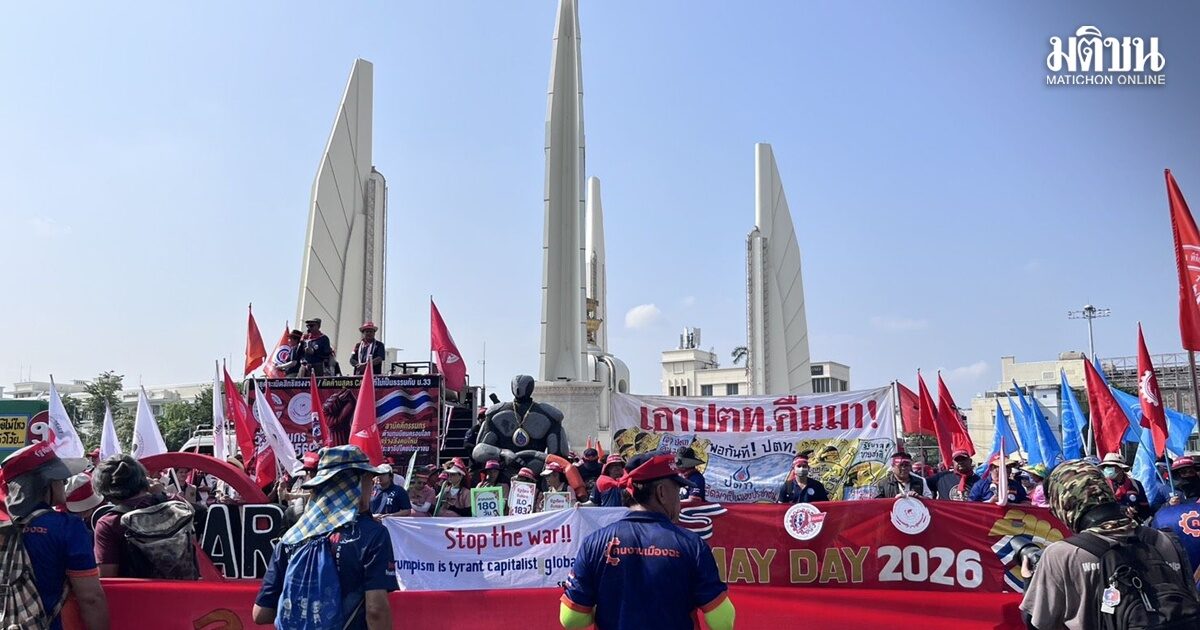 วันแรงงานเดือดสู้อากาศ! ขบวนกรรมกรเคลื่อนพลสู่ทำเนียบ ทวงค่าจ้างเป็นธรรม-งานมั่นคง
