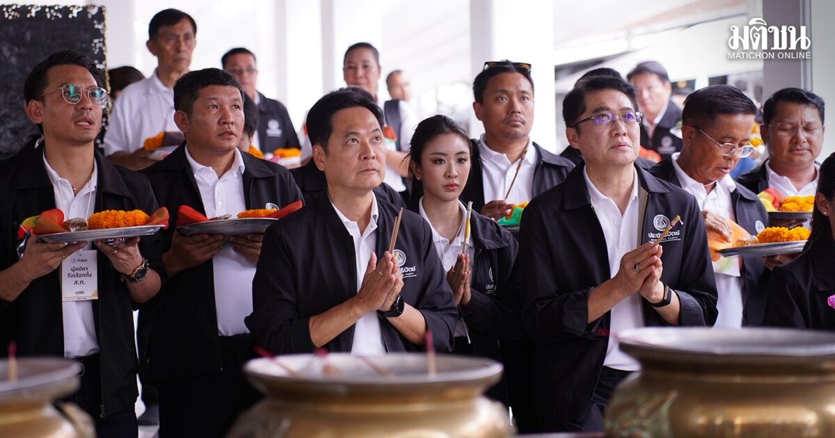 อนุชา นำทีม ผู้สมัคร ส.ก. 50 เขต ไหว้ศาลหลักเมือง เอาฤกษ์เอาชัย ก่อนลงพื้นที่หาเสียง