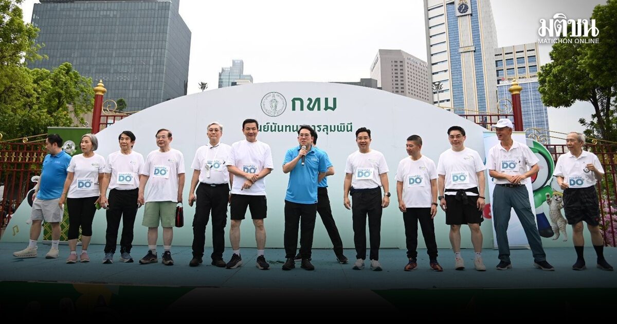 สธ.ชวนเต้น ดันกระแส ‘แอโรบิคสวนลุม’ สู่เมืองสุขภาพดี Active Living