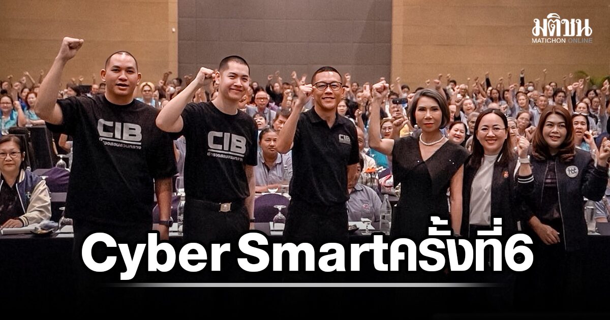 CIB x สสส. จัดอบรม Cyber Smart ครั้งที่ 6 ปกป้องผู้สูงอายุ-เด็ก จากภัยออนไลน์