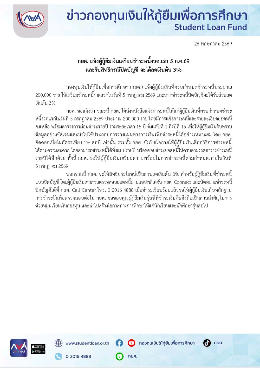 กยศ.