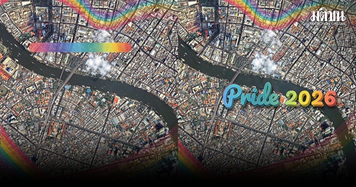 GISTDA เปิดภาพดาวเทียม เผยเส้นทาง Bangkok Pride 2026 ระยะทาง 4.8 กม. 31 พ.ค. นี้