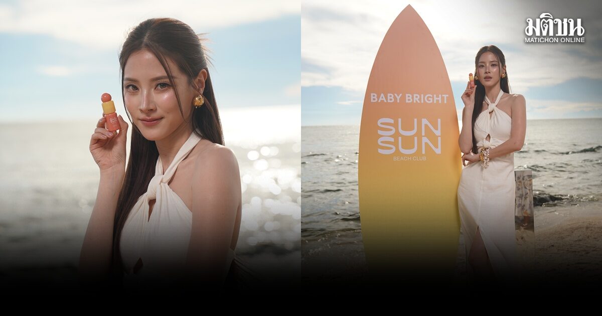 ใบเฟิร์น พิมพ์ชนก สวยออร่าท้าแดดริมหาด เปิดตัวลิป Baby Bright SunSun Club