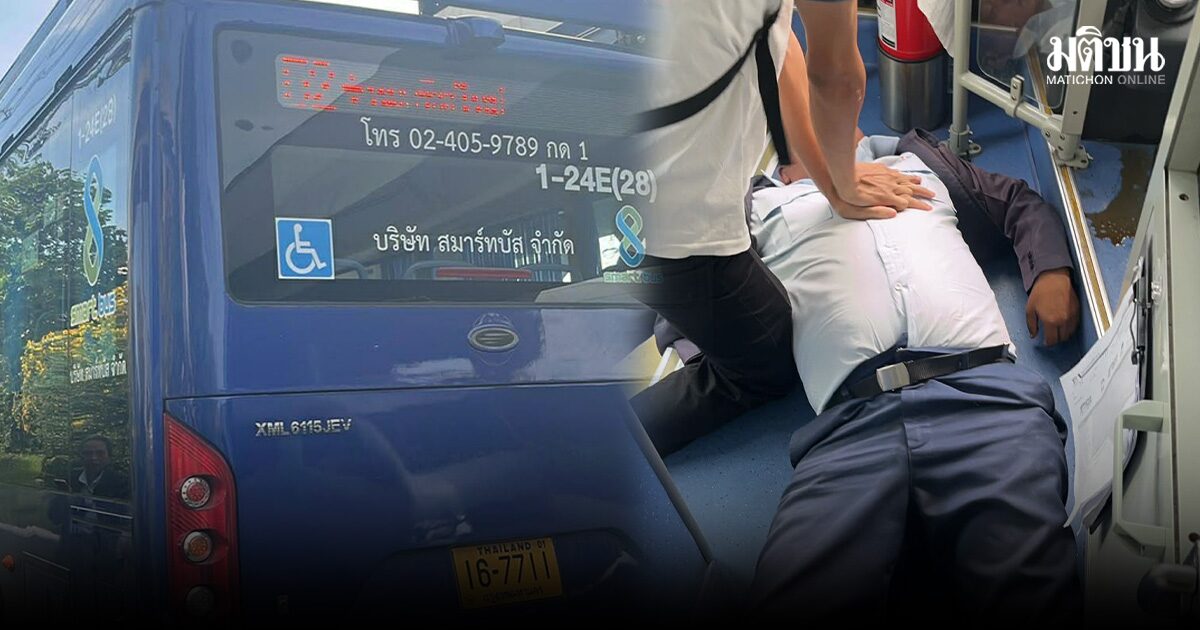 คนขับรถเมล์ปอ.52 วูบ รีบนำรถชิดซ้ายก่อนหมดสติ เร่ง CPR ช่วยชีวิต ก่อนส่งรักษาต่อรพ.