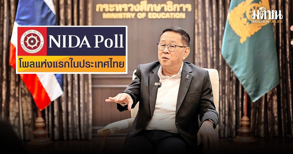 นิด้าโพล เผย ปชช.หวังรัฐเร่งแก้ความเหลื่อมล้ำทางการศึกษา-ผลักดันเรียนฟรีจริง