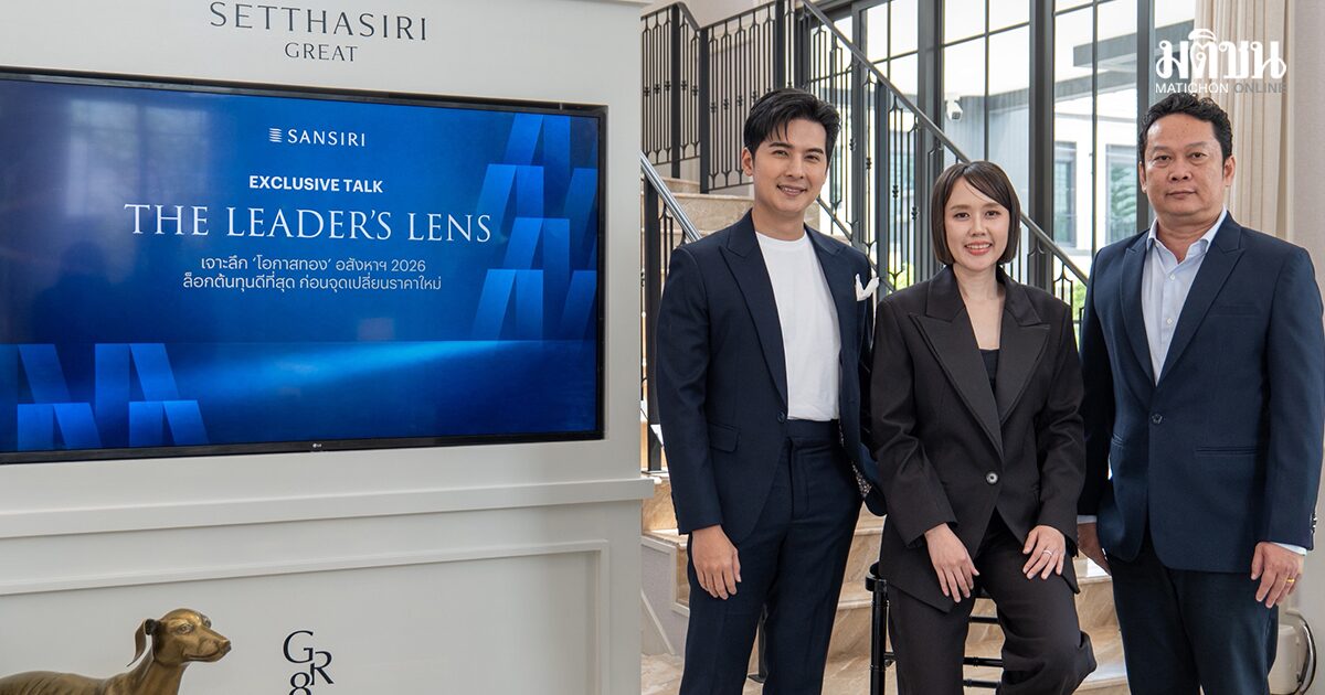 ดีมานด์บ้าน 10-30 ล้านมาแรง! แสนสิริ ลุยทำเลทอง เปิดตัว ‘เศรษฐสิริ เกรท วงแหวน-จตุโชติ’