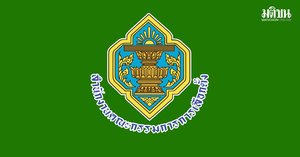 กกต. แจงไม่ได้ฟ้อง คนวิจารณ์สื่อเชิญชวนเลือกตั้ง ยันเคารพสิทธิแสดงความคิดเห็น ในกรอบกม.