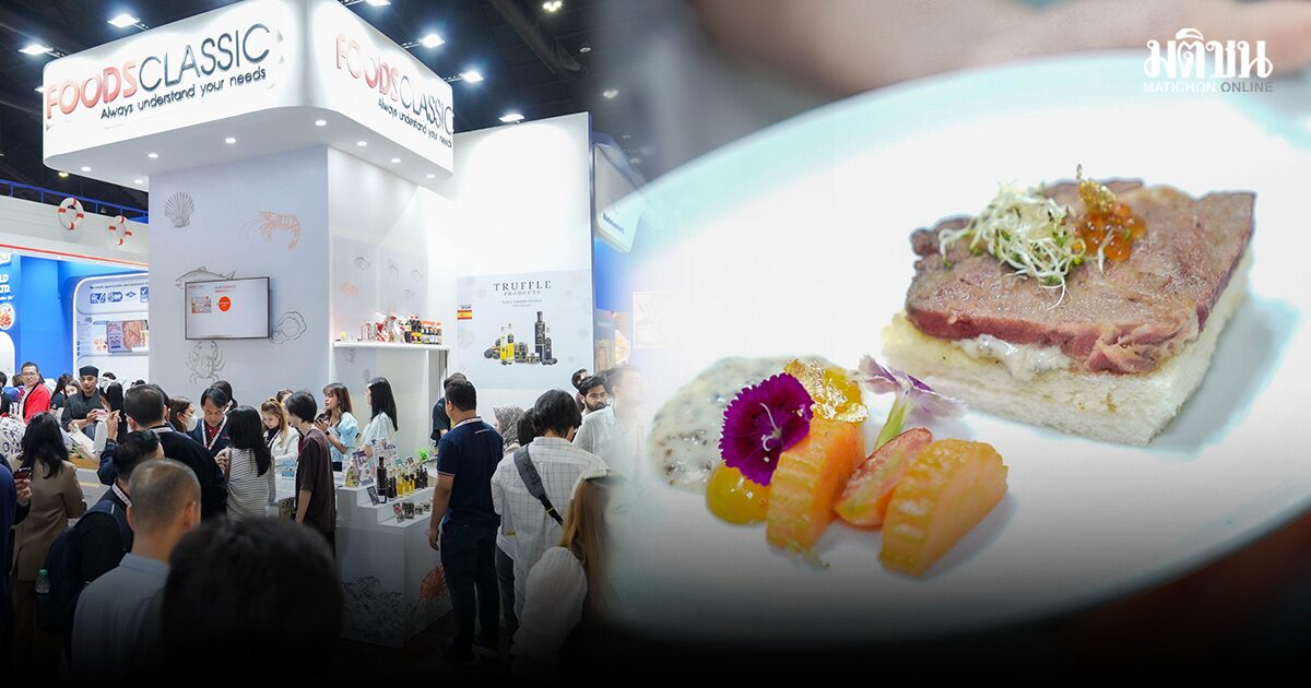 FOODSCLASSIC เปิดเกมรุกตลาดวัตถุดิบพรีเมียม ชู ทรัฟเฟิลสเปน-ซีฟู้ดญี่ปุ่น งาน THAIFEX – ANUGA ASIA 2026