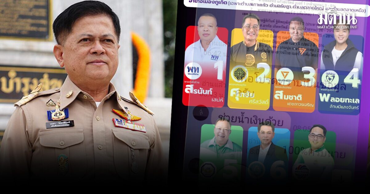 มท.จับพิรุธโต้กลับ แชตไลน์กล่าวหาอธิบดีปค. ตั้งข้อสงสัย หวังดิสเครดิต ปมส่วยภูเก็ต