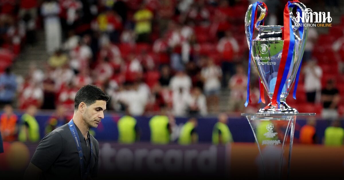 อาร์เตต้ารับเจ็บปวดที่ปืนยังไปไม่ถึงแชมป์ยุโรป ลั่นต้องทะเยอทะยานกว่านี้ถ้าอยากทำได้