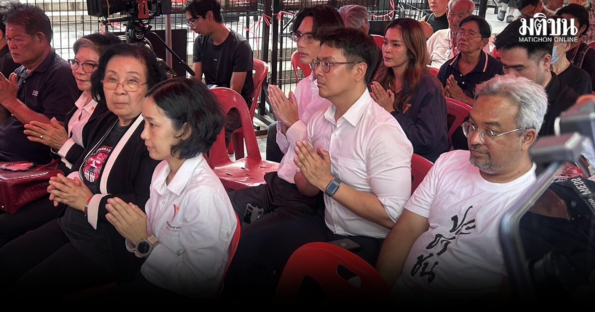 ‘ธิดา-พรรคประชาชน’ นำทำบุญอุทิศ ’คนเสื้อแดง‘ แจกหนังสือ-ทวงคืนยุติธรรม