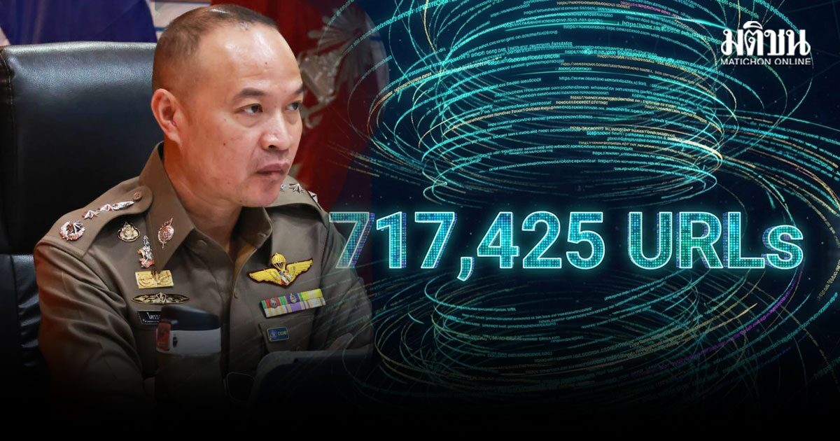 ผบ.ตร.สั่ง ปราบเว็บพนัน  ปิดกั้นแล้ว 7.1 แสน URLs พร้อมใช้ AI ดักจับ สกัด เว็บพนันบอล