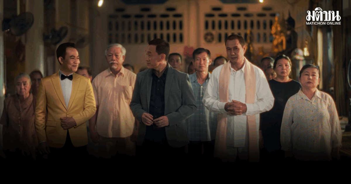 ภาพประวัติศาสตร์ 3 ศิลปินในดวงใจ เศรษฐา-สรพงศ์-ยอดรัก อยู่ร่วมกันครั้งแรกในหนังโฆษณาของ สสส.