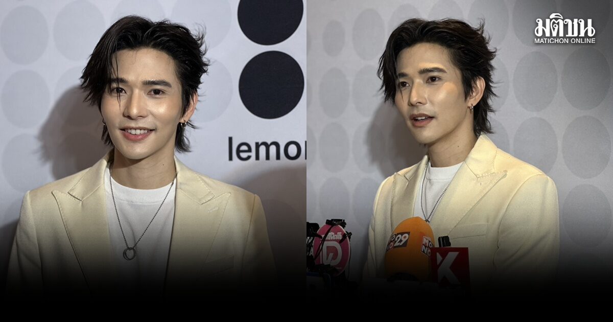 ลี ฐานัฐพ์ ตอบชัดไม่ถนัดเล่นวาย กลัวทำได้ไม่ดี พร้อมอัพเดตความรัก 5 ปี สาวนอกวงการ