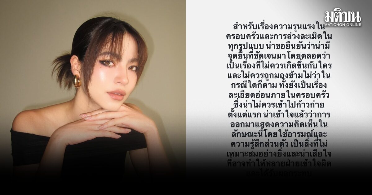 มารีน่า ขอโทษ ทราย จากใจ ย้ำจุดยืนไม่สนับสนุนการล่วงละเมิดและความรุนแรงทุกรูปแบบ