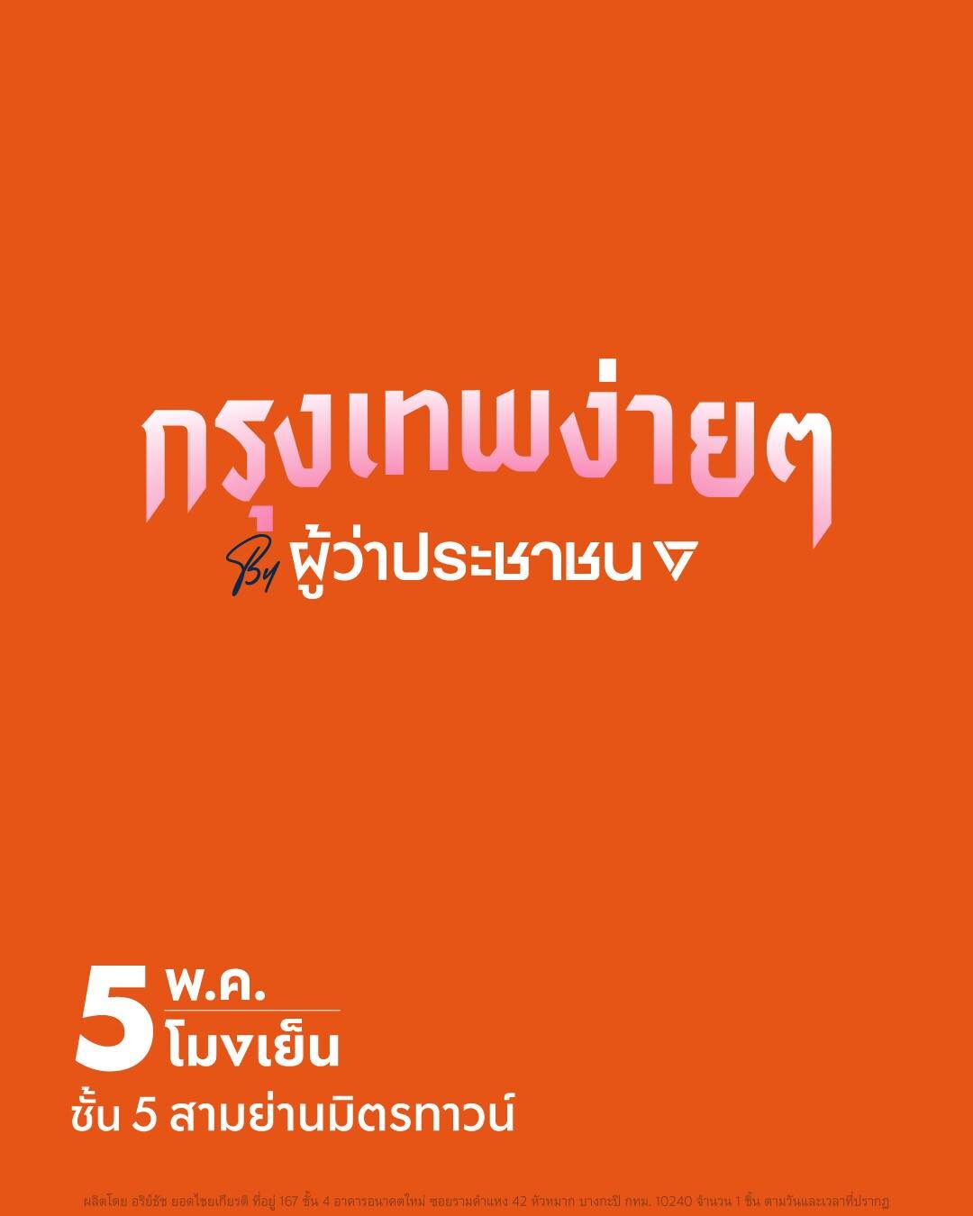 พรรคประชาชน