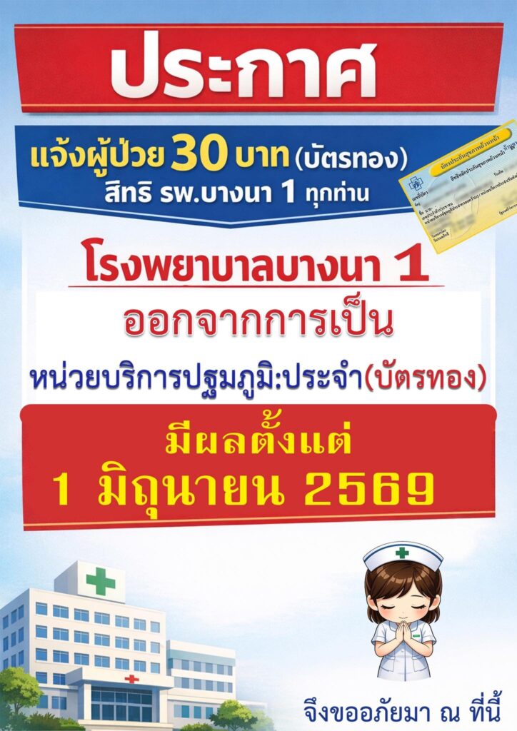 เพจ โรงพยาบาลบางนา1