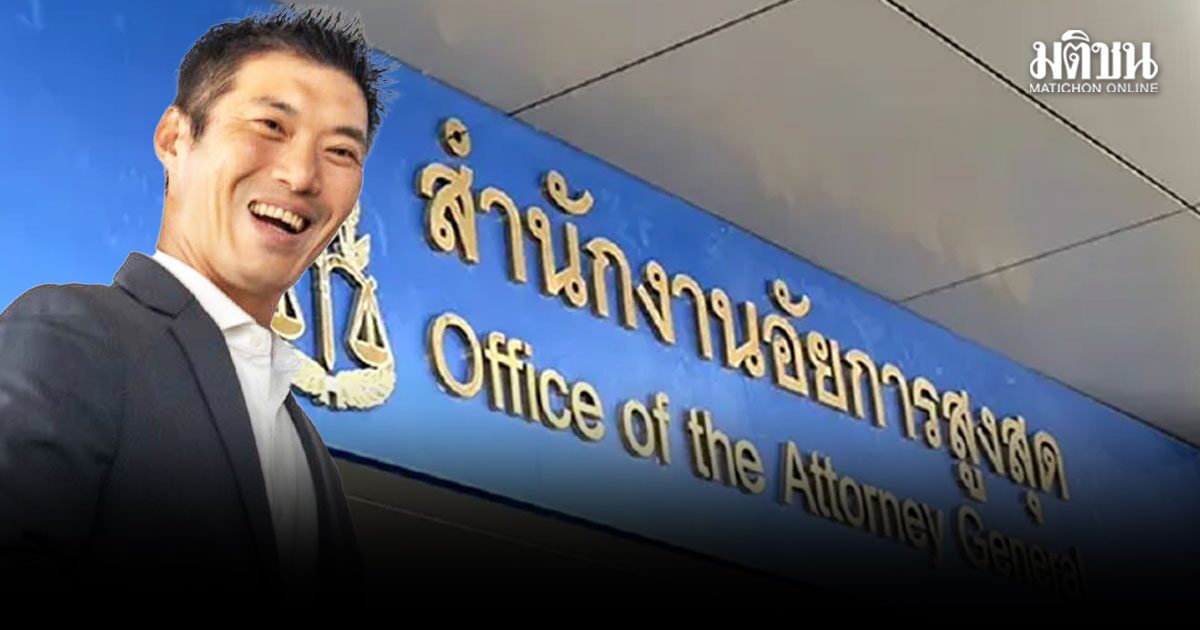 สำนักงานอัยการสูงสุด ชี้ คดีธนาธร อุทธรณ์หรือไม่ ต้องพิจารณาข้อเท็จจริง ข้อกฎหมายในสำนวน