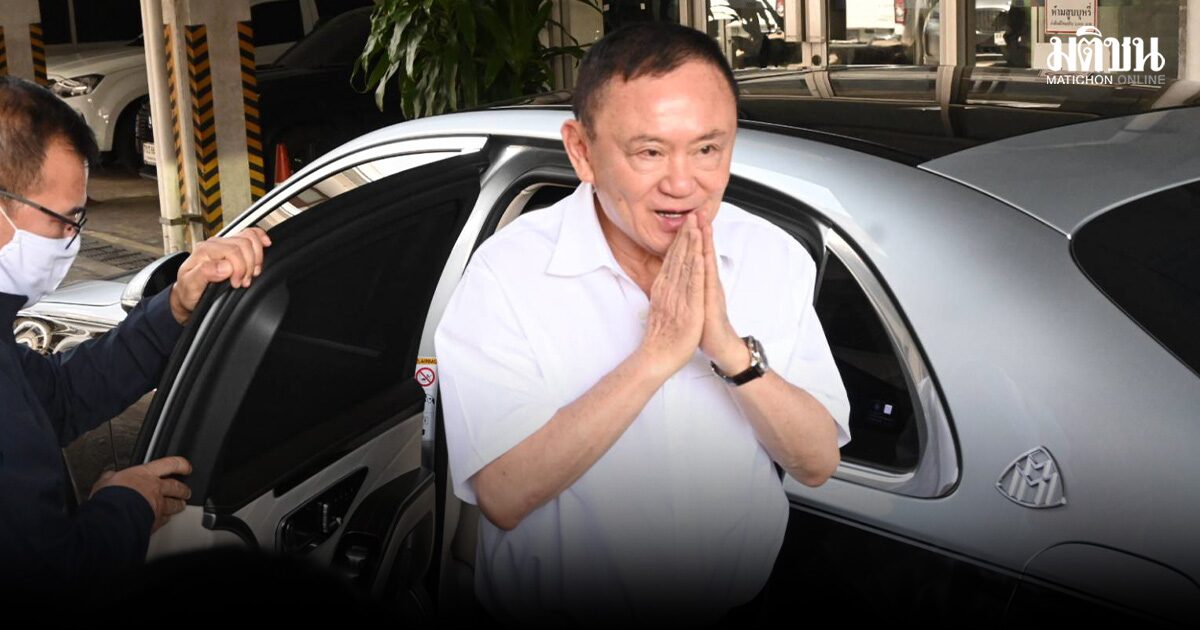 ทักษิณ รายงานตัว คุมประพฤติ ยิ้มทักทายสื่อ บอก สุขภาพดี ตามประสาคนแก่ ไม่มีอะไร