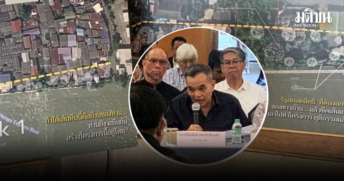 สภาฯผู้บริโภค ชี้ รัฐผิดซ้ำผิดซาก ชาวบ้านเพิ่งรู้ กทม.จ่อสร้างทางริมน้ำ อ้างกม. ละเมิดสิทธิ